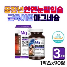 중장년 안면 눈밑 입술 손 다리 근육 이완 마그네슘 미국산 마그네숨 섭취 부족 하루권장량 100% 중장년 오른쪽 왼쪽 한쪽 눈 눈꺼풀 발 발가락 허벅지 어깨 근이완 뭉침 풀림 신경 유지