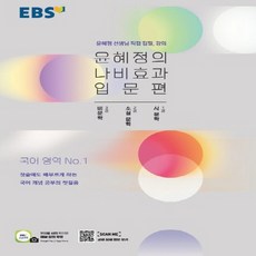 윤혜정의나비효과입문편