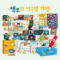 키즈엠 책보의지구별여행 전59종 세이펜호환별매, 없음, 단품없음