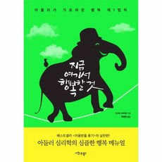 이노플리아 지금 여기서 행복할 것, One color | One Size@1