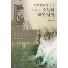 함석헌