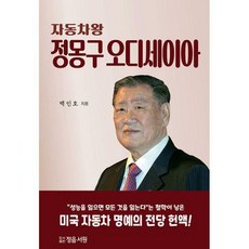 정몽구책