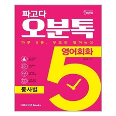 파고다5분톡