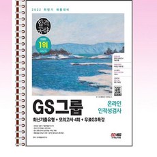 gs인적성