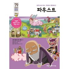 파우스트박사