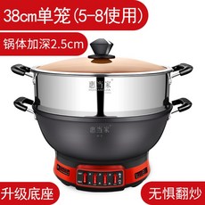 STECH 멀티 쿠커 대용량 여행용 스팀 만능 찜기 전기 냄비, V.진정한업그레이드38cm싱글케이지