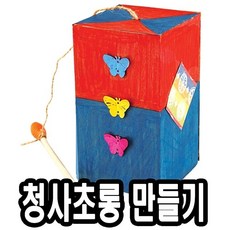 청사초롱만들기