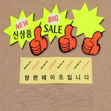 GB가빈몰 엄지손 별모양 쇼카드 7매 행사쇼카드, 공백