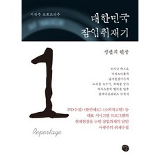 르포르타주