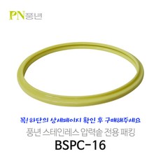 풍년패킹/스텐레스 압력 밥솥/비엔나 하이클래드HCPC/BSPC, 16cm, 1개, 스텐레스/16cm 1~2인용