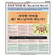 하느님은왜