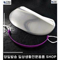 메이크업페이스쉴드