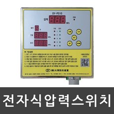 전자식압력스위치