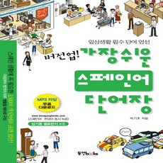 스페인어단어장