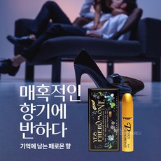 페로몬향수