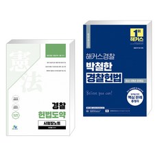 헌법도약시험장노트