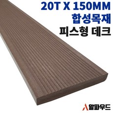 합성방부목 인조목재 20T 150W 2400mm 3000mm 테라스 옥상 나무 데크 공사 설치 자재 바닥재, 20(T)*150(W)*2400(L)