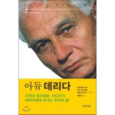 derrida