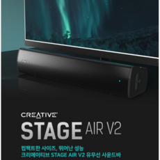 크리에이티브 STAGE AIR V2 사운드바 블루투스 스피커, 단일속성