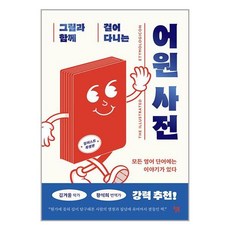 그림어원