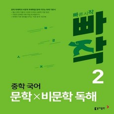 빠작비문학독해2