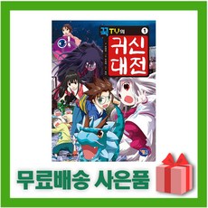 (선물) 꾹TV의 귀신대전 1