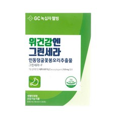 GC녹십자웰빙 위건강엔 그린세라 14포 흡수가 빠른 1일 1포 액상형 위 케어 인동덩굴꽃봉오리추출물 위점막보호 세콕시로가닌 함유 세인트 존스워트 추출분말 구린세라 그린새라 그란세라, 2박스