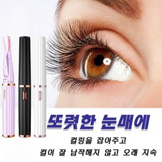 히팅뷰러 전기 뷰러 강한 컬링 클립형 20초 예열 가볍게 속눈썹 컬링 매력있는 눈매 연출 빠른 컬링 통래스팅