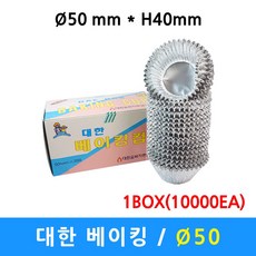 대한은박 베이킹컵 대한 50파이 200p, 1개, 10000개