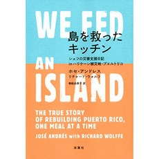 섬을 구한 주방 요리사 재난 구호 일기 in 허리케인 피해 지역 푸에르 토리코, 단일옵션, 단일옵션