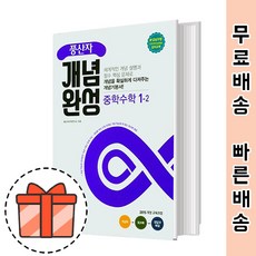 풍산자개념완성중학수학중2-2