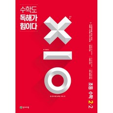 밀크북 수학도 독해가 힘이다 2-2 레드커버 에디션 2021년, 도서, 도서