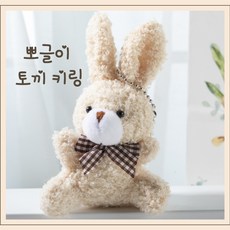 까로미샵 토끼 가방키링 키홀더 가방 인형 참장식, 베이지