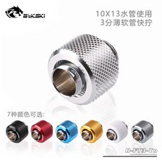 Bykski G1/4 "압축 커넥터 피팅 3/8" 9.5x12.7mm 10x13mm 유연한 튜브 B-FT3-Tn, 01 Gold, 1개
