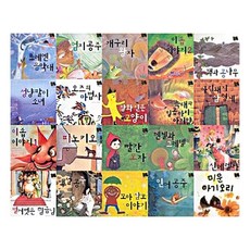 별하나책하나명작동화20권세트