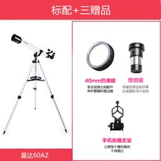 SKYWATCHER신달 싱다이 60AZ 전업 하늘을 보고 별을 보다 높은 배 입문 클래스 고화질, 2표기함 _3건
