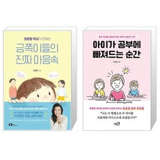 오은영박사가전하는금쪽이들의진짜마음속