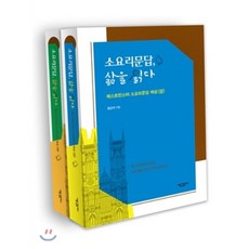 소요리문답강해집