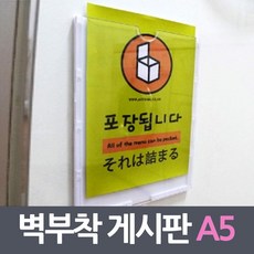 다이써 현관 벽면 전단지 메모꽂이 게시판 A5 안내판 카페