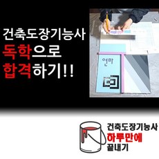 건축도장기능사학원김해