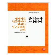 일리아스오디세이아