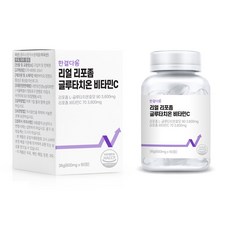한결다움 리얼 리포좀 글루타치온 비타민C 초저분자 피쉬콜라겐