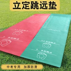 제자리 멀리뛰기 실내용 운동 신경 테스트 매트, 옵션2