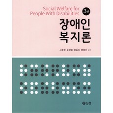 장애인복지론창지사