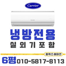 캐리어냉난방벽걸이