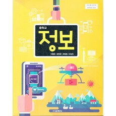 중학교정보교과서