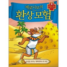 geronimostilton