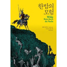 힐다의모험소설
