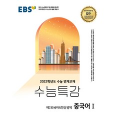 ebs수능특강중국어