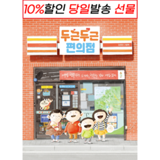 두근두근편의점